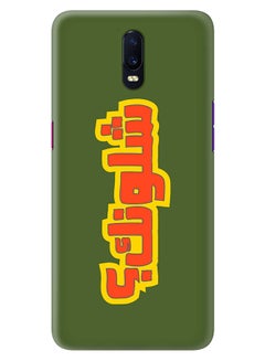 Stylizedd Oppo R17 Case Slim Snap Basic Series Customized Mobile Cover Hard PC Shield Matte Finish Print - Shloonak Multi Color