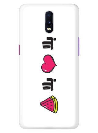 Stylizedd Oppo R17 Case Slim Snap Basic Series Customized Mobile Cover Hard PC Shield Matte Finish Print - Bala hoob bala bateekh Multi Color - v1602490969/N40571644A_1