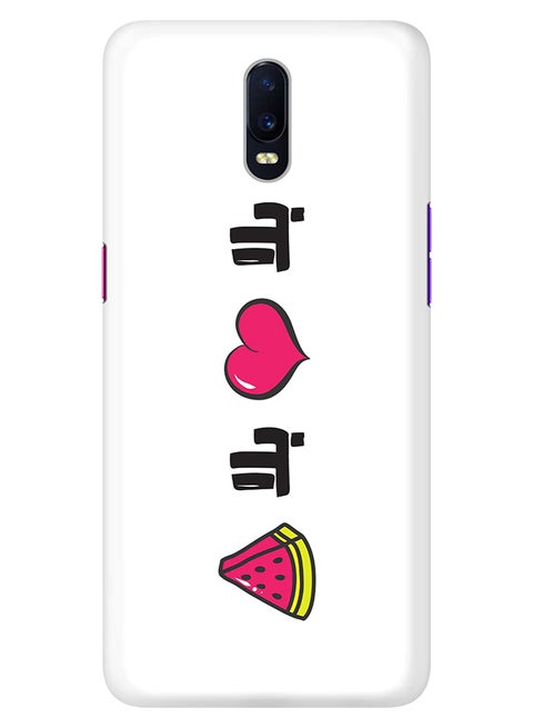 Stylizedd Oppo R17 Case Slim Snap Basic Series Customized Mobile Cover Hard PC Shield Matte Finish Print - Bala hoob bala bateekh Multi Color