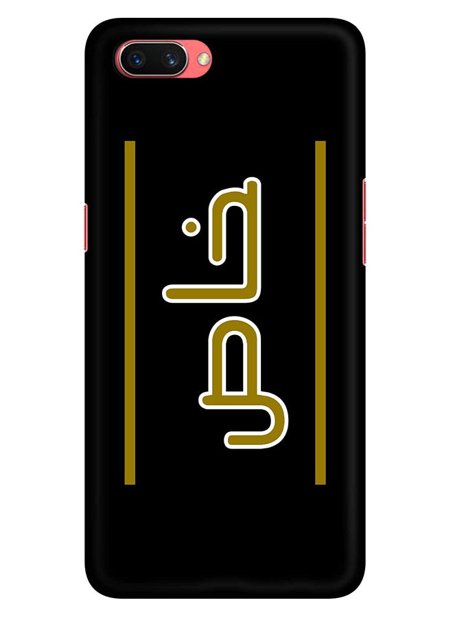 أوبو - غطاء حماية محكم من سلسلة بايسك مصنوع من البولي كربونات بتصميم رفيع صلب ومتين مزين بطبعة مخصصة بلون مطفأ لهاتف أوبو A3s - مطبوع عليه كلمة "خاص" متعدد الألوان - Image 1
