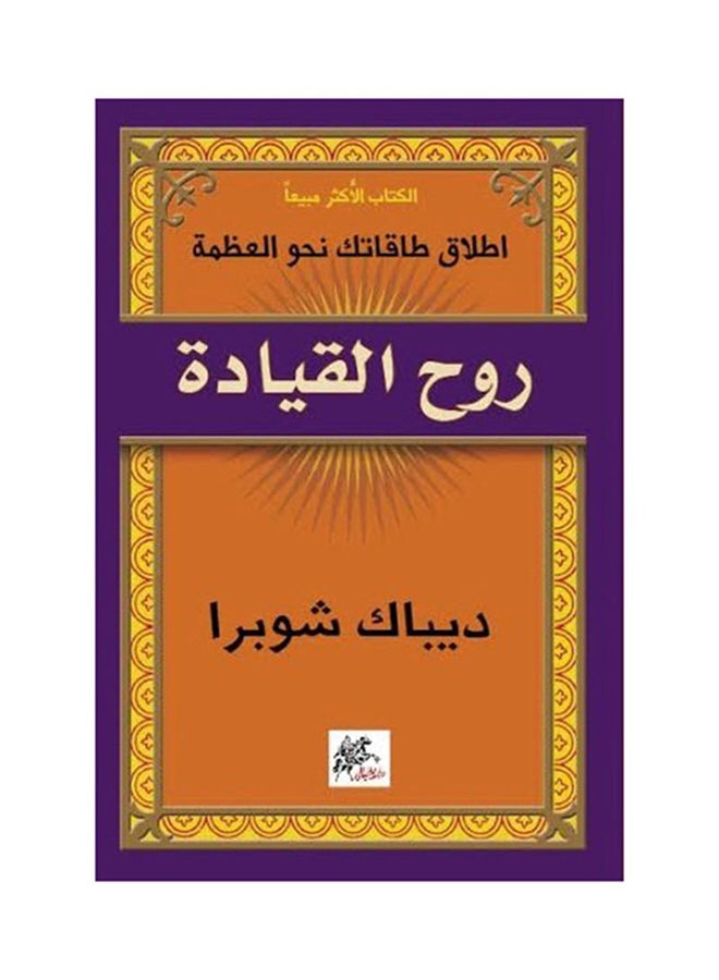 Soul Of Leadership: Unlocking Your Potential For Greatness printed_book_hardback english - Image 3