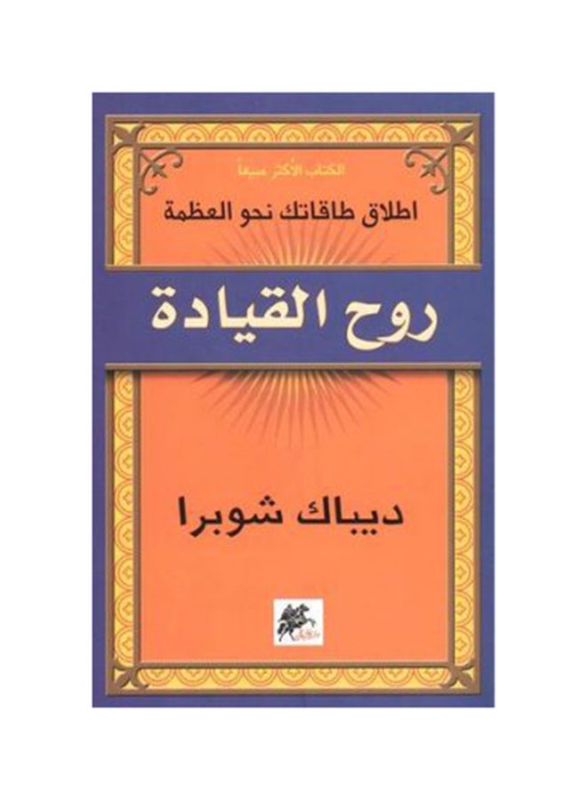 Soul Of Leadership: Unlocking Your Potential For Greatness printed_book_hardback english - Image 1