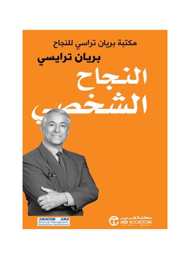 Personal Success Hardcover Arabic, 2017 Hardcover Arabic by Brian Tracy ( براين تريسي ) - 2017 - Image 1