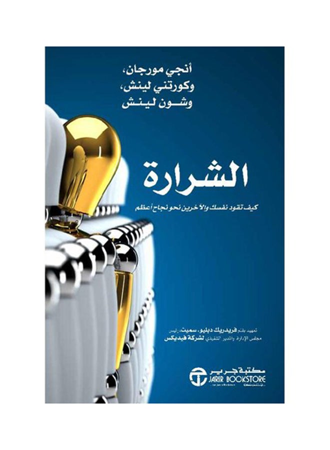 The Spark How To Lead Yourself And Others Toward Greater Success By Frederick W. Smith Hardcover Arabic by Frederick W. Smith ( فريديك دبليو سميث )