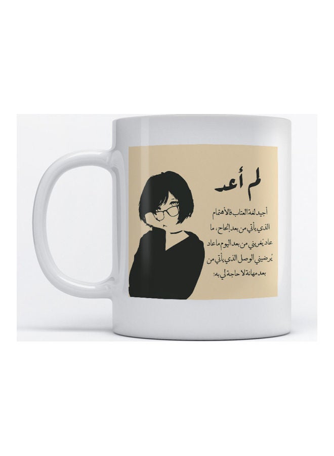 Atiq Mug 350ml Arabic Quote for Coffee and Tea White