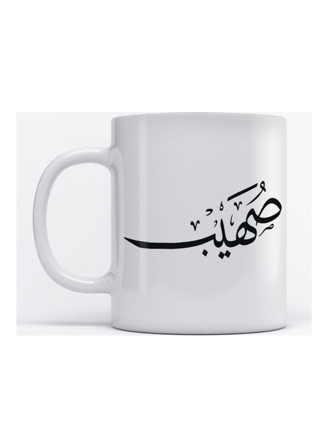 مج للقهوة والشاي بتصميم طبعة اسم "صهيب" أبيض