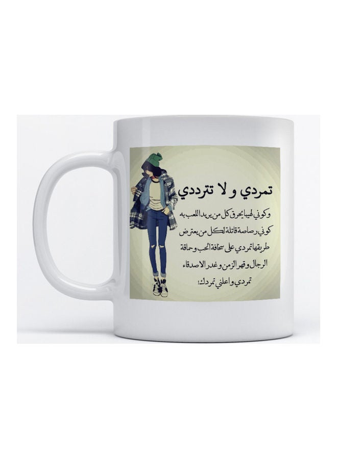 أتيك مج قهوة وشاي مزين باقتباس باللغة العربية أبيض