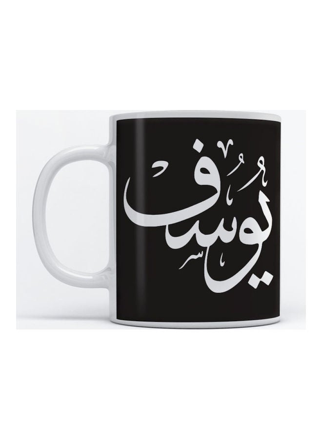 مج قهوة وشاي بطبعة كلمة يوسف أبيض