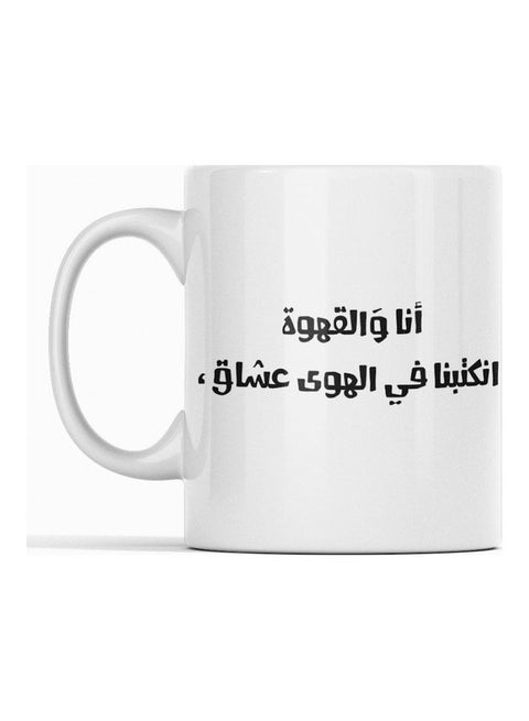 Arabic Quote Mug for Tea and Coffee White 350ml