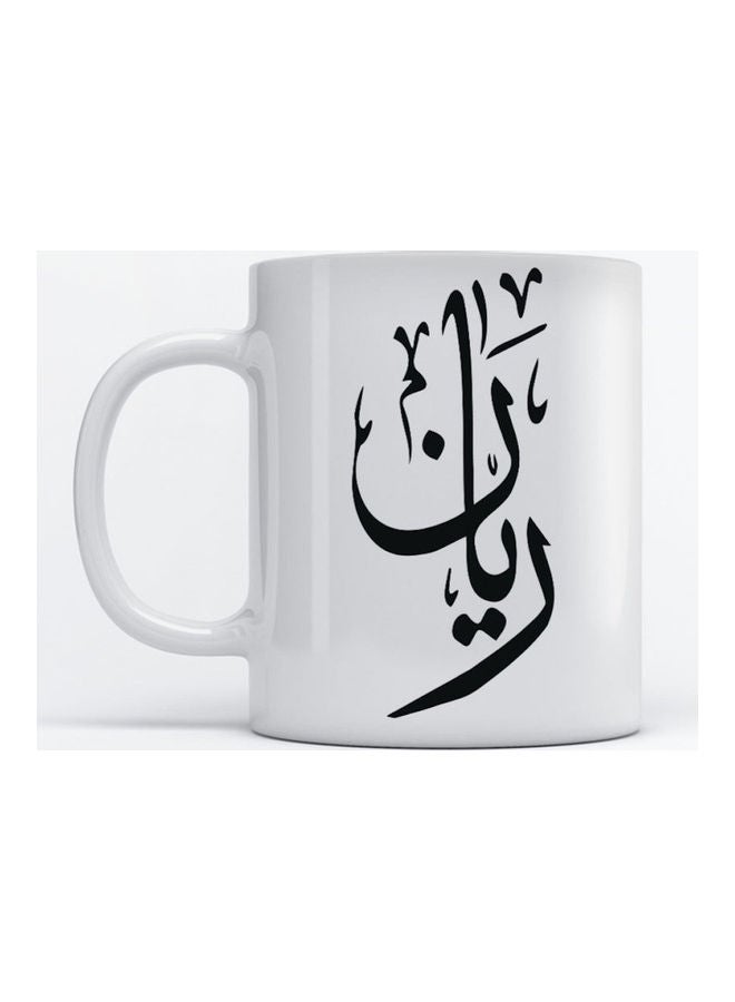 Atiq Rayan Mug for Coffee and Tea White 350ml