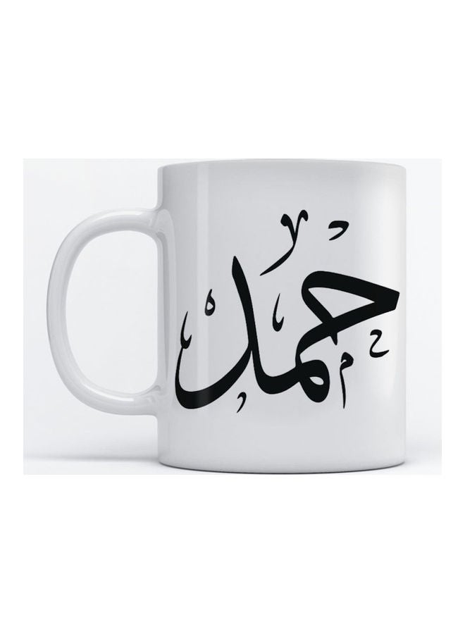 أتيك مج للقهوة والشاي مطبوع عليه حمد أبيض 350ملليلتر