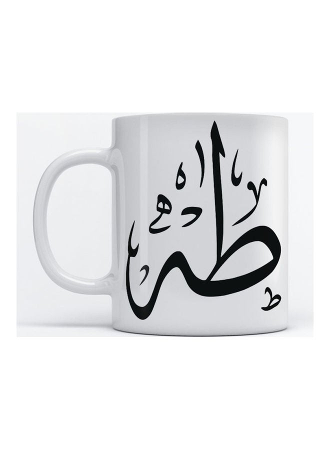أتيك مج للقهوة والشاي بطبعة اسم طه أبيض