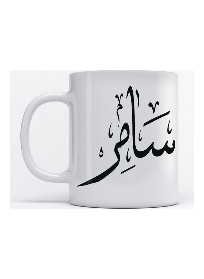 مج للقهوة والشاي بتصميم طبعة اسم "سامر" أبيض