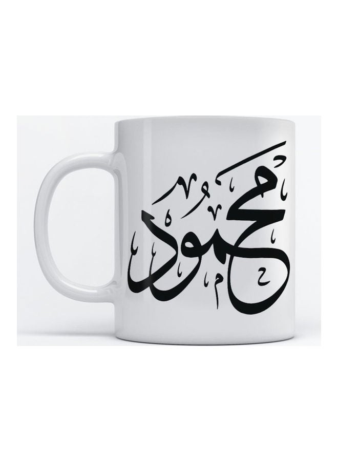 أتيك مج للقهوة والشاي بتصميم طبعة اسم "محمود" أبيض 350ملليلتر