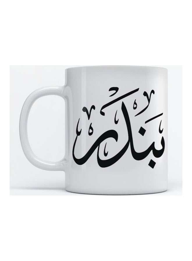 Bandar Mug for Coffee and Tea White 350ml