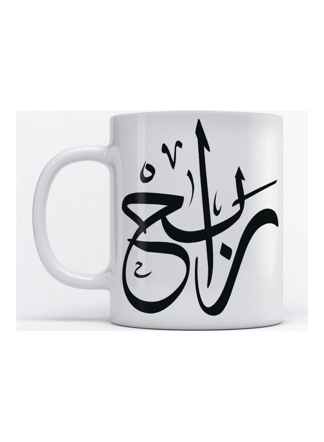 أتيك مج للقهوة والشاي بطبعة اسم رابح أبيض 350ملليلتر