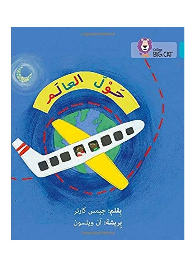 Around the World: Level 7 paperback english - 2016  - Image 1