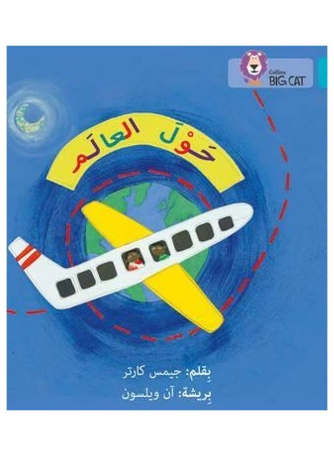 Around the World: Level 7 paperback english - 2016  - Image 2