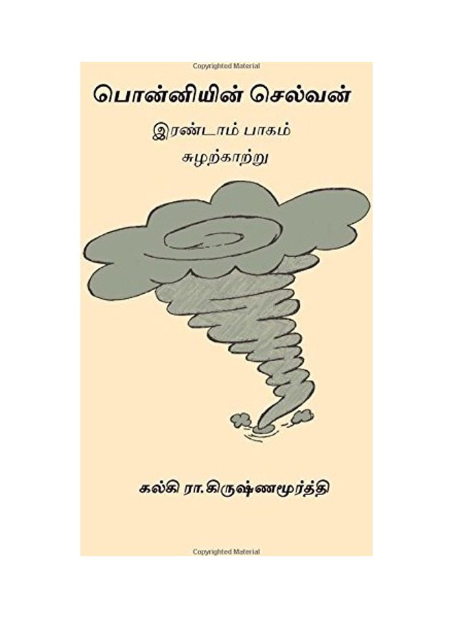 Ponniyin Selvan - Volume Ii paperback tamil - 2019 - Image 1