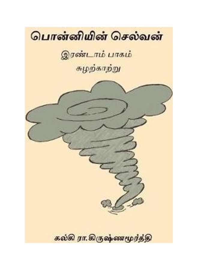 Ponniyin Selvan - Volume Ii paperback tamil - 2019 - Image 2