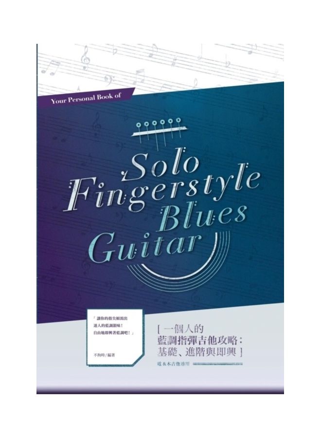 Solo Fingerstyle Blues Guitar paperback chinese - 2019 - Image 3