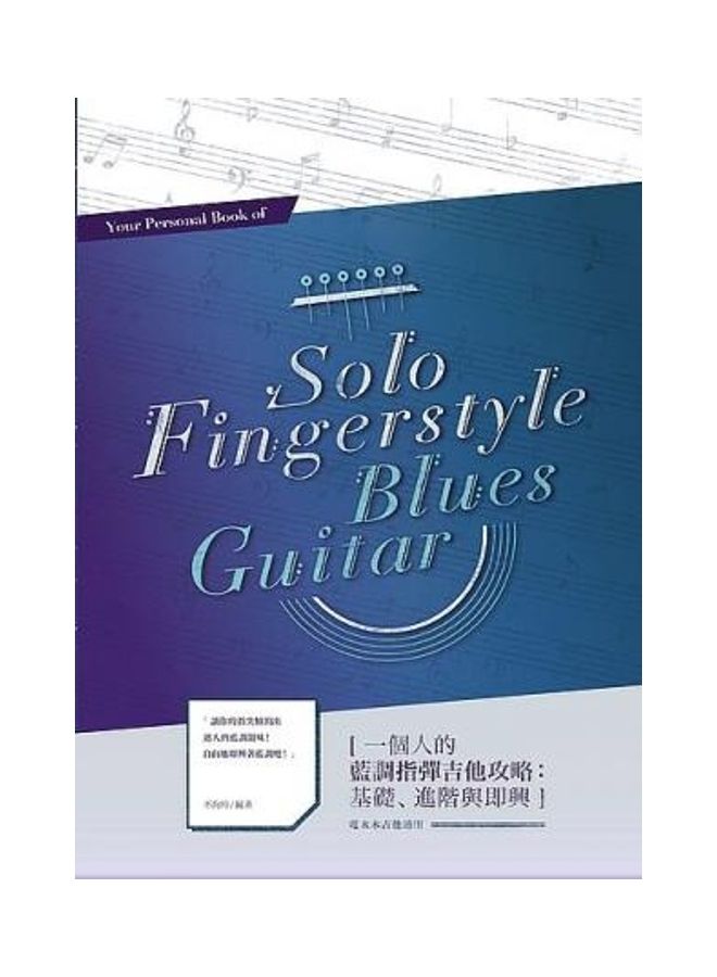 Solo Fingerstyle Blues Guitar paperback chinese - 2019 - Image 2