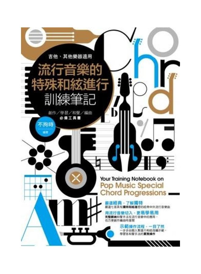 Pop Music Special Chord Progressions paperback chinese - 2019  - Image 2