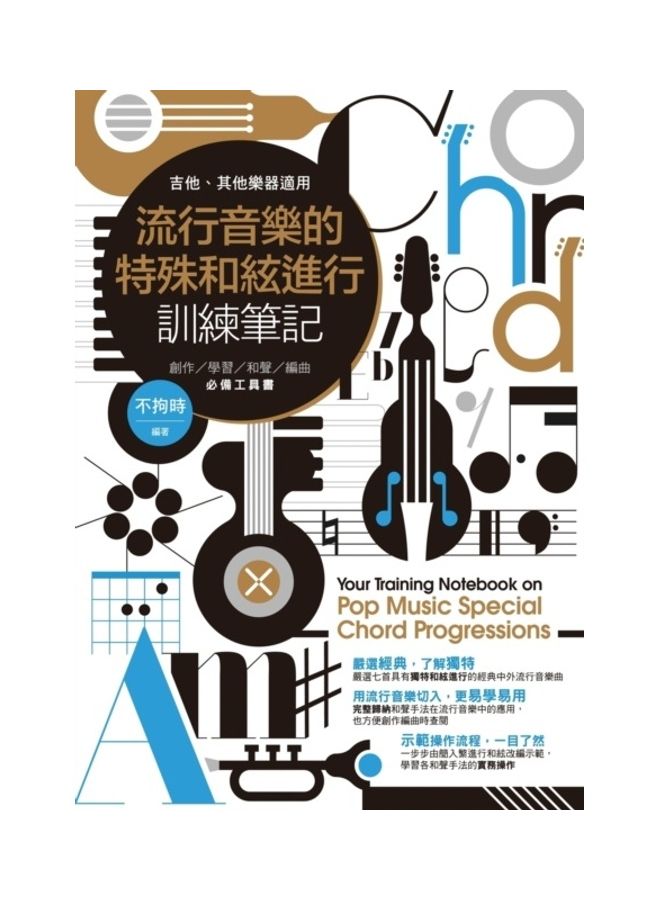 Pop Music Special Chord Progressions paperback chinese - 2019  - Image 3
