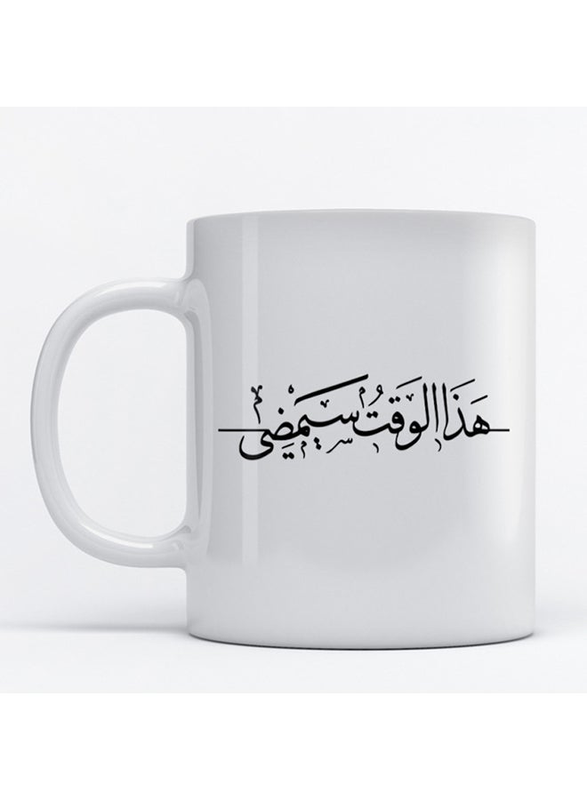 Atiq Mug Arabic Quote for Coffee and Tea White