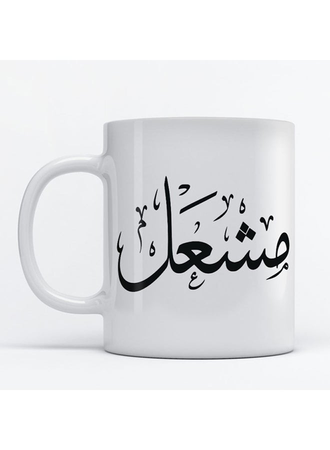 أتيك مج باسم "مشعل" للقهوة والشاي أبيض 350ملليلتر