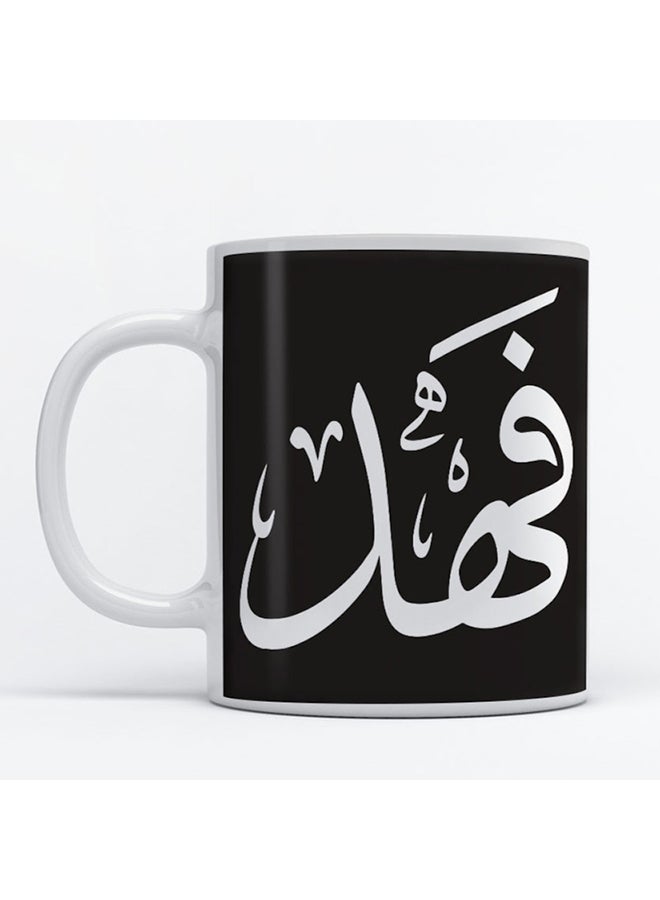 أتيك مج للقهوة والشاي مطبوع عليه اسم "فهد" أبيض