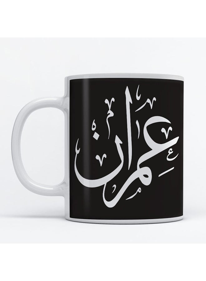 أتيك مج للقهوة والشاي بتصميم طبعة اسم "عمران" أبيض