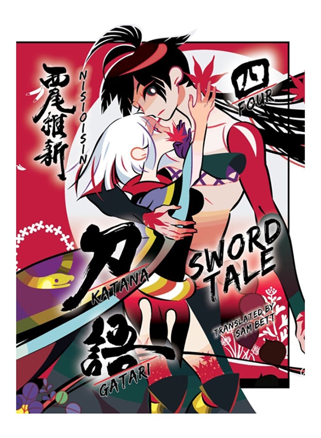 Katanagatari, 4: Sword Tale Hardcover English by Nisioisin - 38545