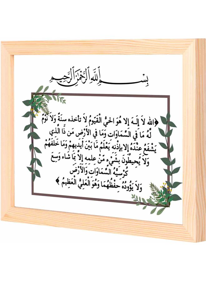 Ayatul Kursi  Framed Decorative Wall Art Painting Wood 23x33x2cm