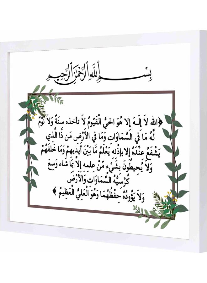 Ayatul Kursi   Framed Decorative Wall Art Painting White 33x43x2cm