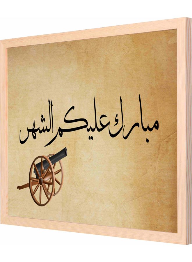 لوحة فنية لديكور الحائط مزينة بطبعة "مبارك عليكم الشهر" مزودة بإطار خشبي 43x53x2سم
