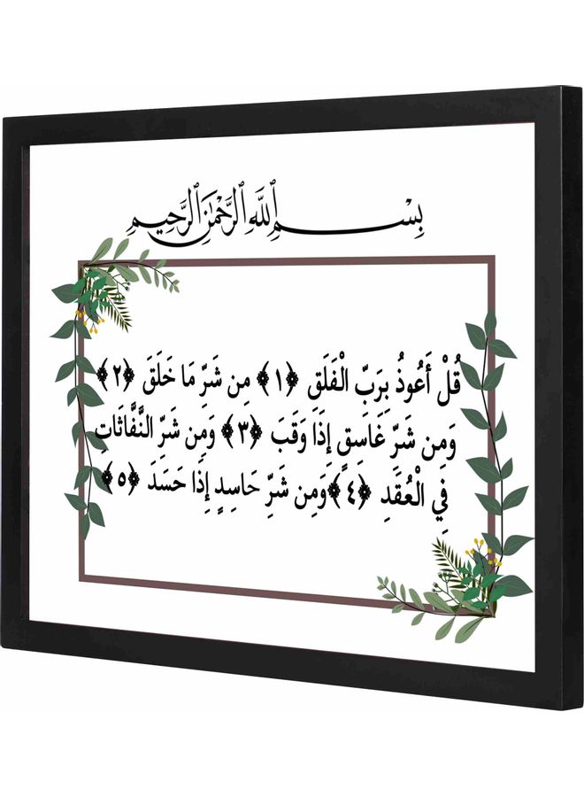 لوحة فنية لديكور الحائط مزينة بطبعة "سورة الفلق" مزودة بإطار أسود 33x43x2سم
