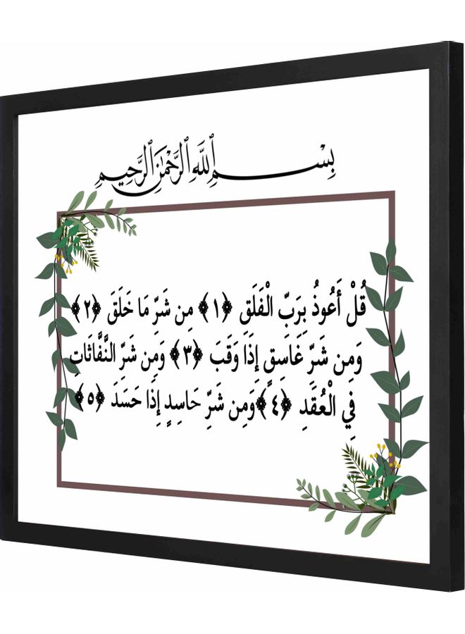 لوحة فنية جدارية للزينة بإطار وبتصميم سورة الفلق أسود 43x53x2سم