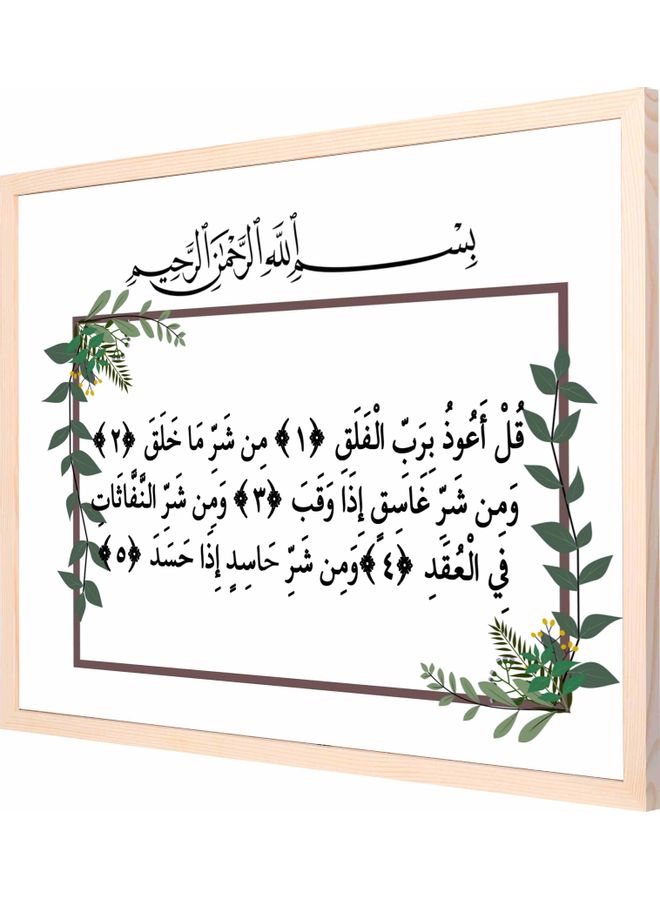 لوحة فنية جدارية للزينة بإطار وبتصميم سورة الفلق خشبي 53x73x2سم