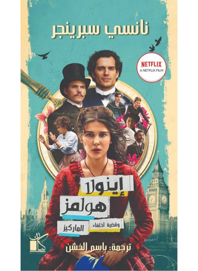 Enola Holmes And The Case Of The Marquis's Disappearance 2020 Paperback Arabic by Nancy Springer - 2020