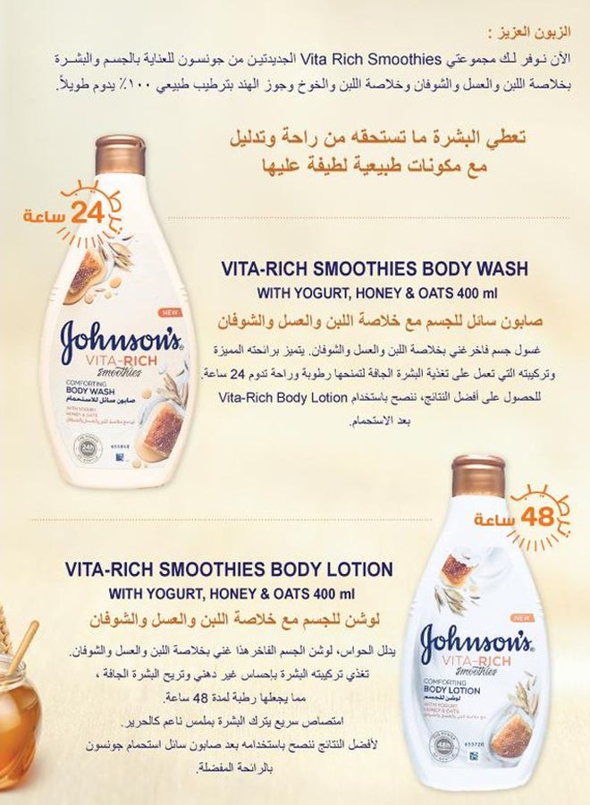 جونسون لوشن الجسم الملطف فيتا ريتش سموسيز 400ملليلتر - Image 3