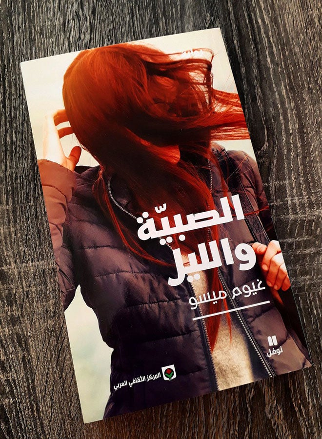 الصبية والليل - نسخة أصلية غلاف ورقي العربية - 2019 - Image 2