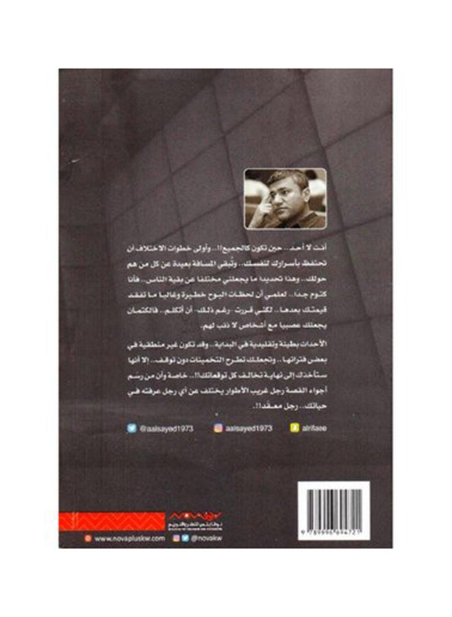 The Complex Arabic, 2019 Paperback Arabic by عبدالوهاب الرفاعي - 2019 - Image 2