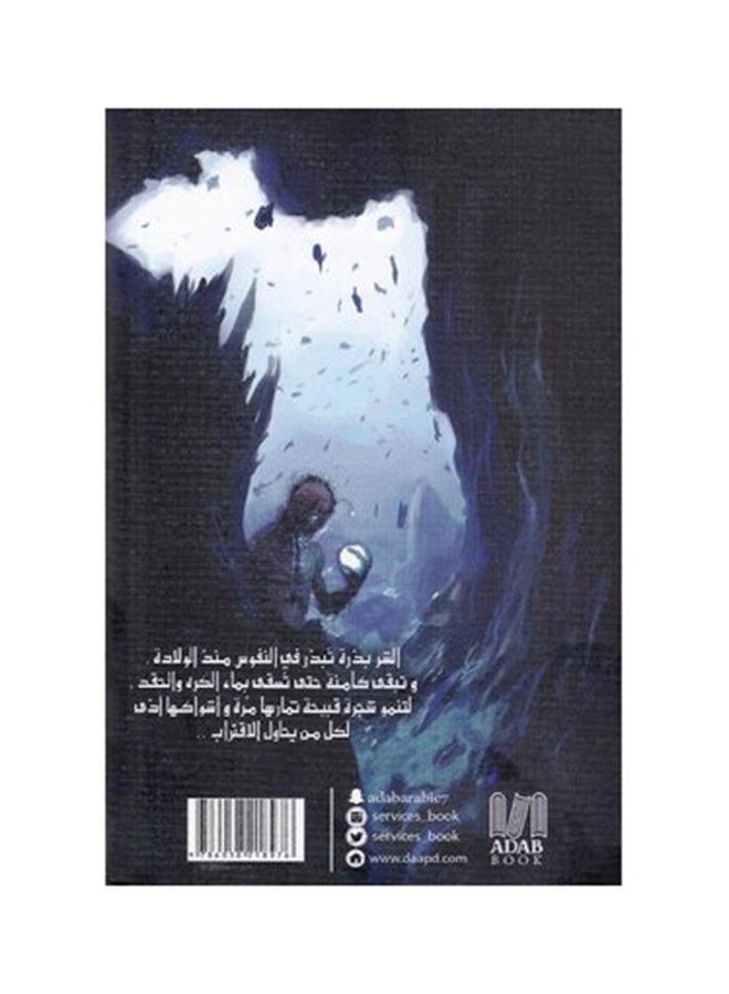 Queen Of The Cranes Arabic By Osama Al-Muslim, 2019 Paperback Arabic by اسامه المسلم - 2019 - v1605702905/N27612289A_2