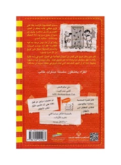 Mdkrat Talb Alkhth Alfashlh Arabic By Jeff Kinney, 2019 Paperback Arabic by جيف كيني - 2019  - Image 2