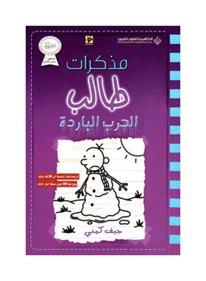 Mdkrat Talb Alhrb Albardh Arabic By Jeff Kinney, 2019 Paperback Arabic by جيف كيني - 2019  - Image 1