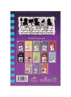 Mdkrat Talb Alhrb Albardh Arabic By Jeff Kinney, 2019 Paperback Arabic by جيف كيني - 2019  - Image 2