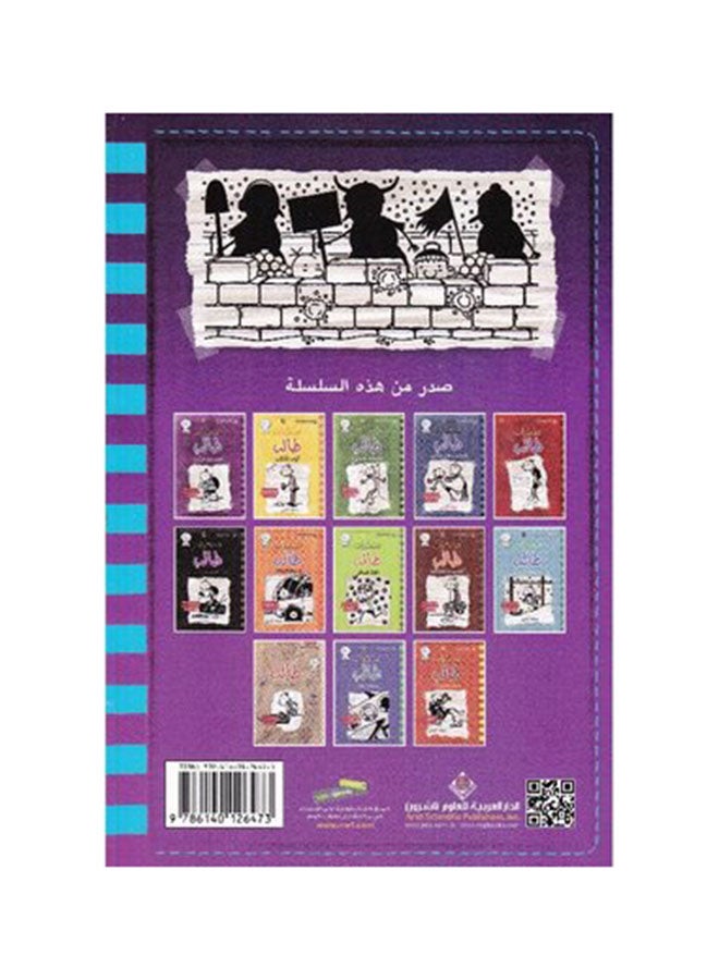 Mdkrat Talb Alhrb Albardh Arabic By Jeff Kinney, 2019 Paperback Arabic by جيف كيني - 2019  - Image 2