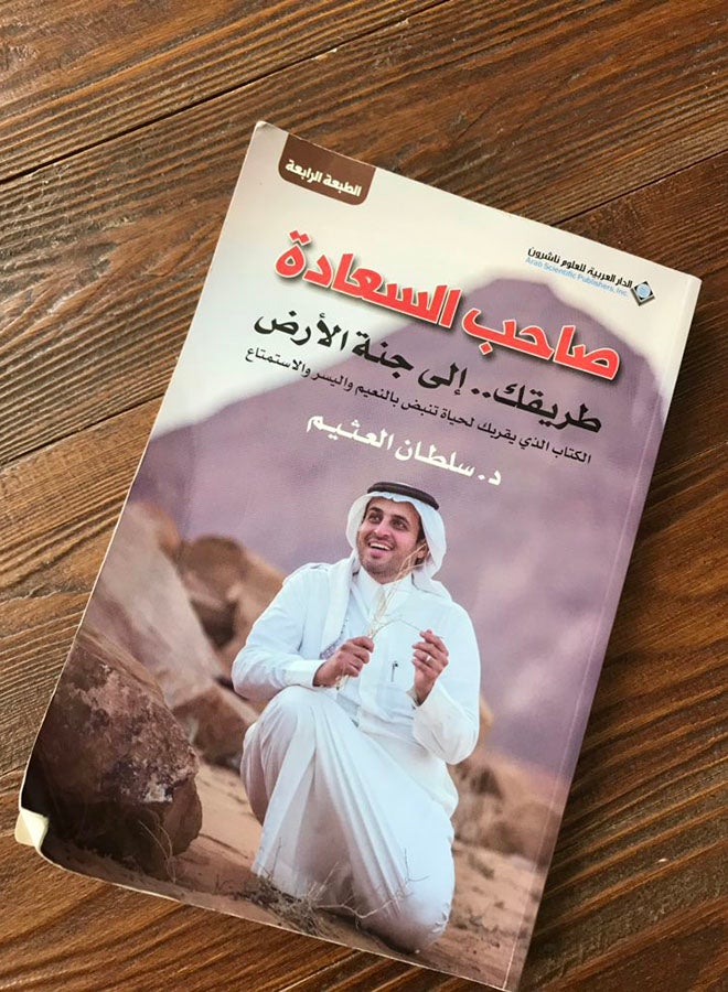 Sahb Als'Eadh Paperback Arabic by SULTAN AL OTHAIM - 38544  - Image 2