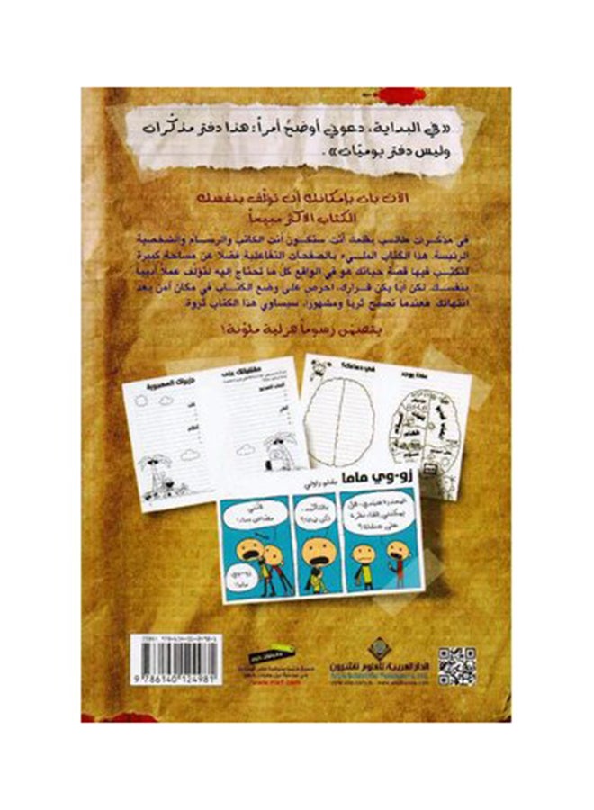 Mdkrat Talb Bqlmk Ant Arabic, 38544 Paperback Arabic by Ø¬ÙŠÙ ÙƒÙŠÙ†ÙŠ - 38544 - Image 2